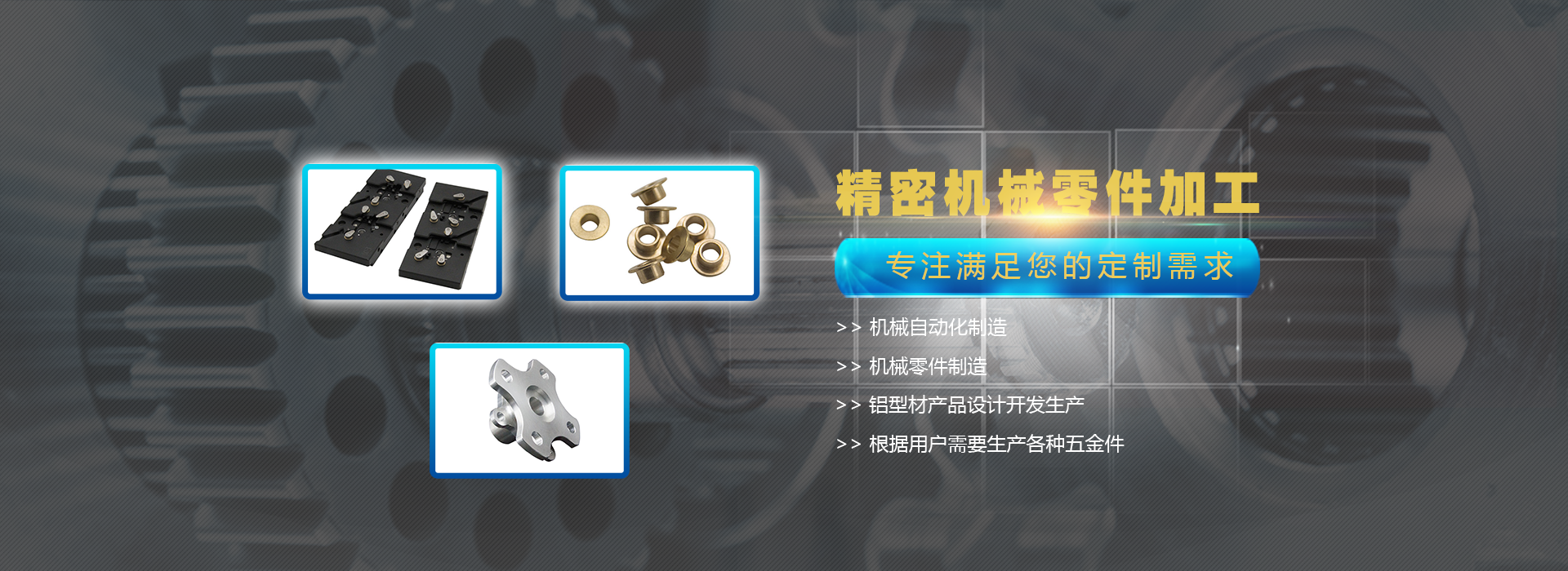 CNC精密機(jī)械加工