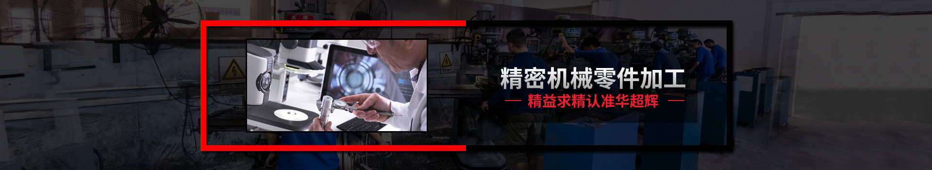 CNC精密零件加工